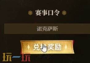 LOL银龙征程口令码是什么？2025最新赛事口令一览表