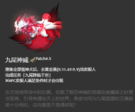 ff14坐骑获得大全 6.x版本全214种坐骑收集图鉴