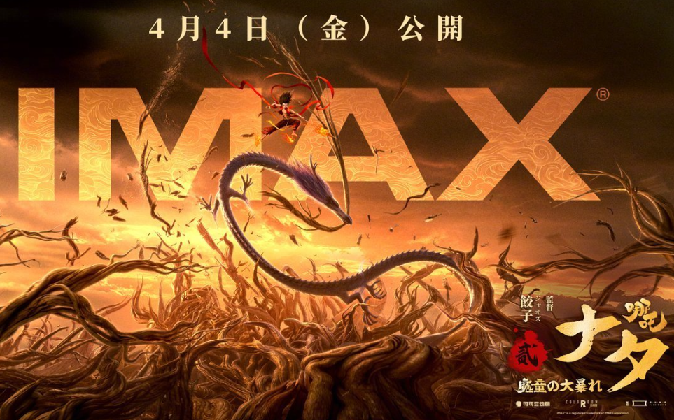 哪吒2日本票房双第一：票房与上座率的“双冠王”