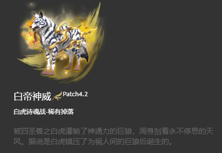 ff14坐骑获得大全 6.x版本全214种坐骑收集图鉴