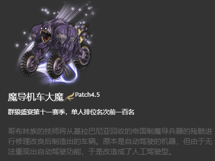 ff14坐骑获得大全 6.x版本全214种坐骑收集图鉴