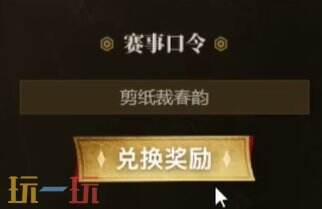 LOL银龙征程口令码是什么？2025最新赛事口令一览表