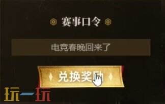 LOL银龙征程口令码是什么？2025最新赛事口令一览表