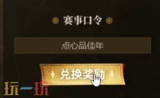 LOL银龙征程口令码是什么？2025最新赛事口令一览表