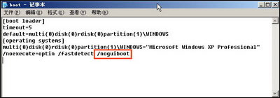 菜鸟学加速：Win XP极速启动最新技巧图7