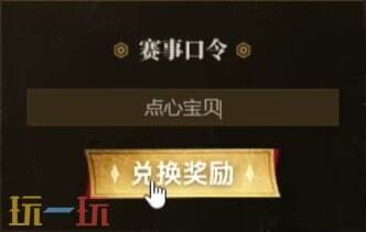 LOL银龙征程口令码是什么？2025最新赛事口令一览表