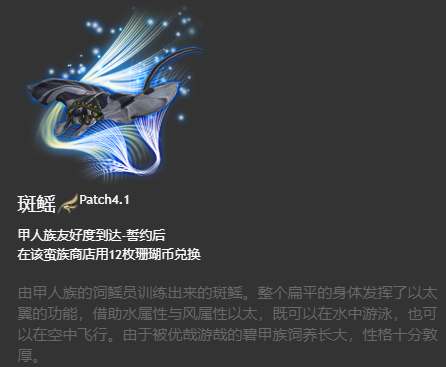 ff14坐骑获得大全 6.x版本全214种坐骑收集图鉴