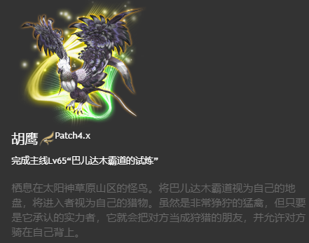ff14坐骑获得大全 6.x版本全214种坐骑收集图鉴