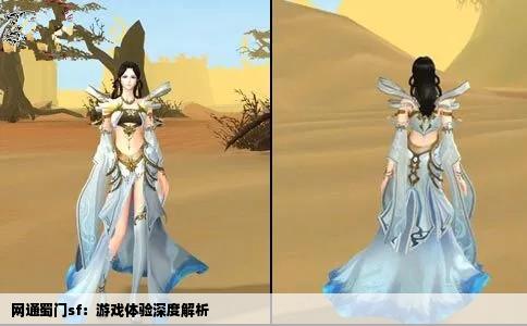 网通蜀门sf：游戏体验深度解析